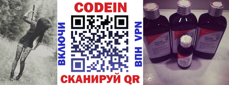 Codein напиток Lean (лин)  купить наркотик  Сосновка 