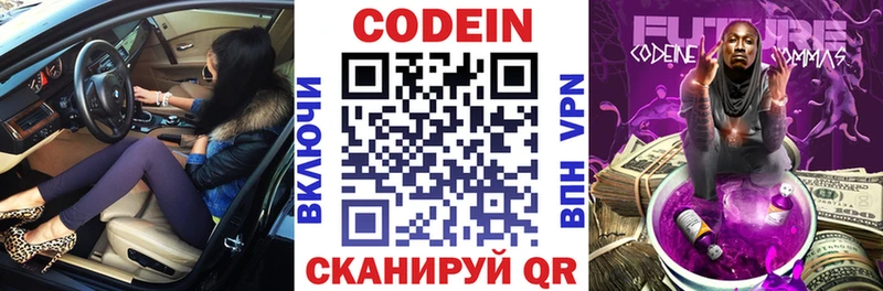 Codein напиток Lean (лин) Сосновка